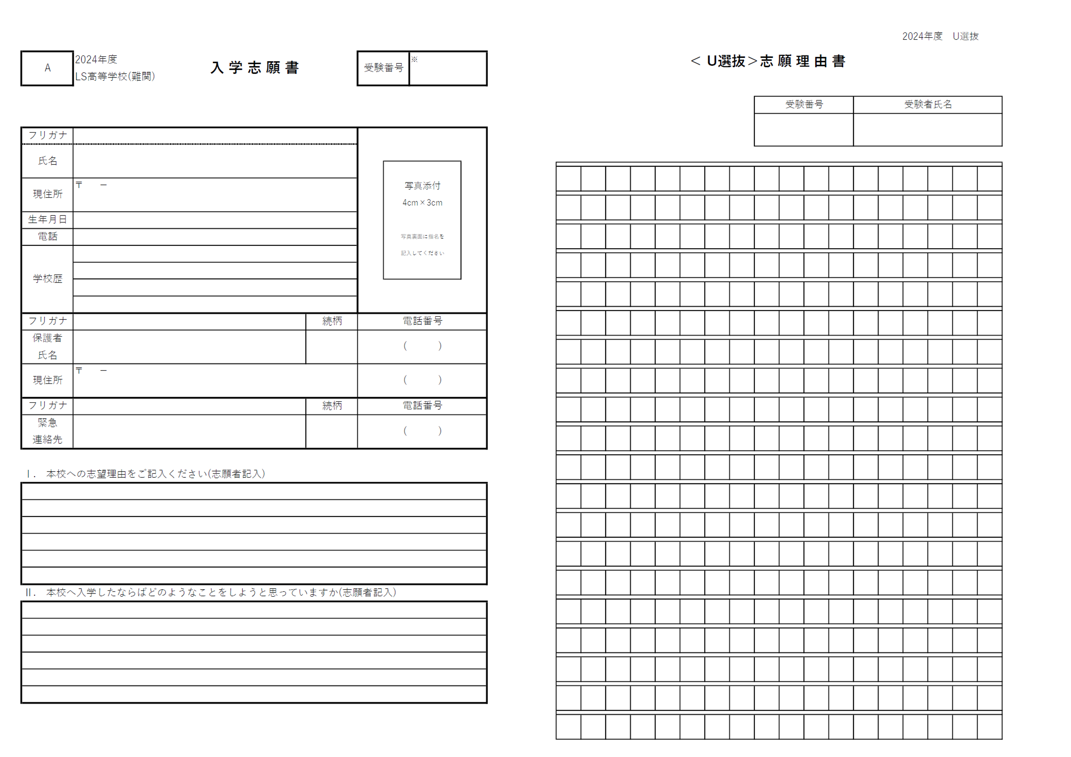 出願書類の個別チェックで合格につながる書類作成を指導。